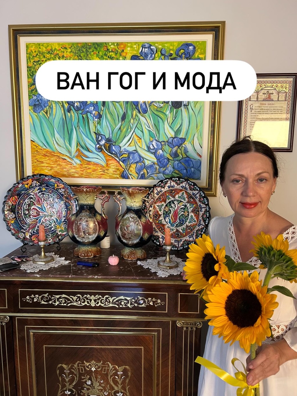 Ваг Гог и&nbsp;мода